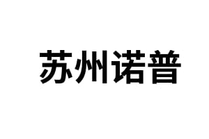 苏州诺普